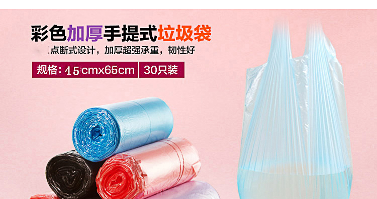 背心式垃圾袋（45*65cm 30只装）家用大号加厚手提款塑料袋酒店彩色环保加厚垃圾袋家用手提式黑色