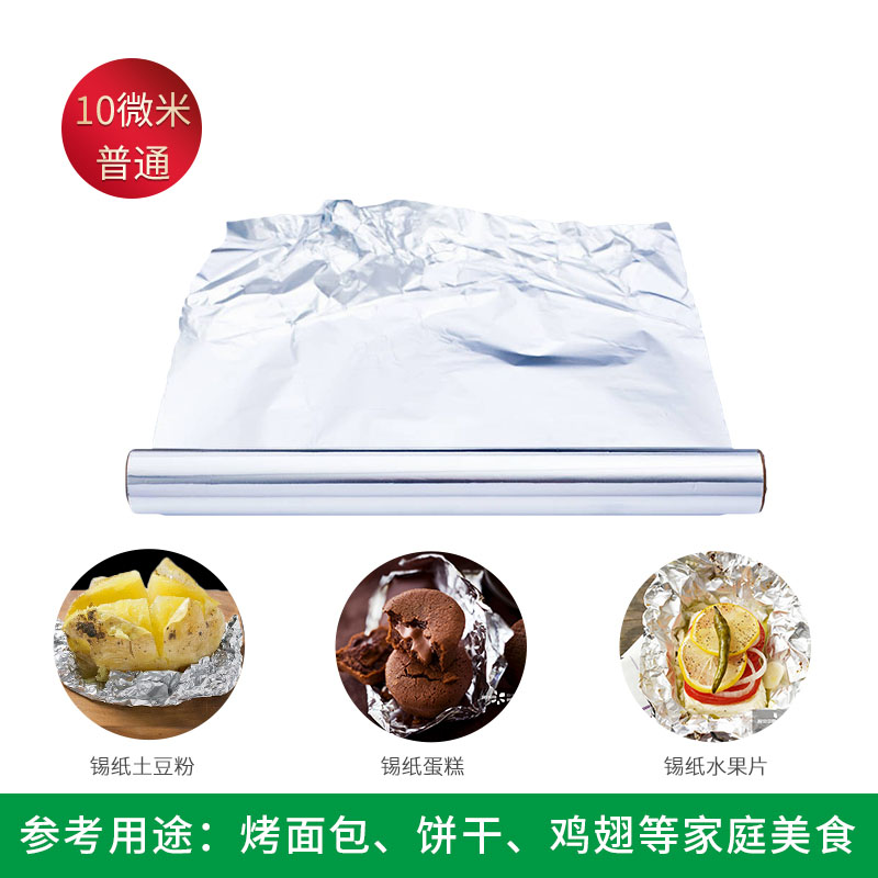 加厚锡纸烧烤家用厨房锡纸加厚烤肉铝箔纸锡箔纸窑鸡烘焙专用烤箱锡纸