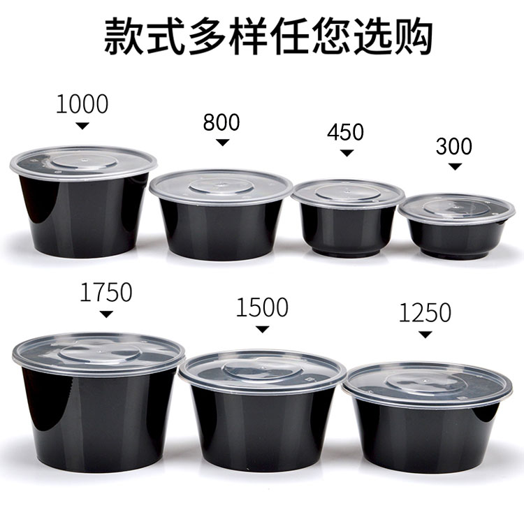 同利 黑色圆形打包盒280-1750ml打包碗 圆形餐盒餐厅带盖塑料便当盒外卖高档打包盒快餐盒