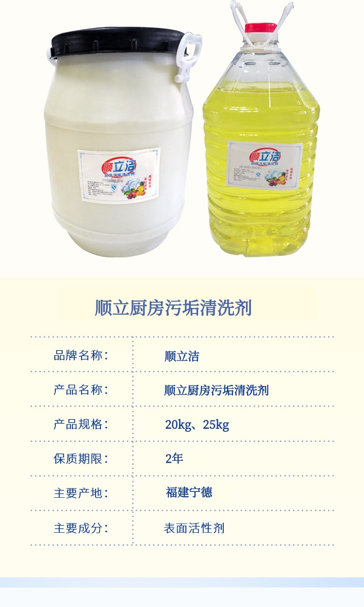 顺立洁强力化油清洁剂 除油剂厨房餐厅地面污垢清洗剂 大桶装 洗洁精