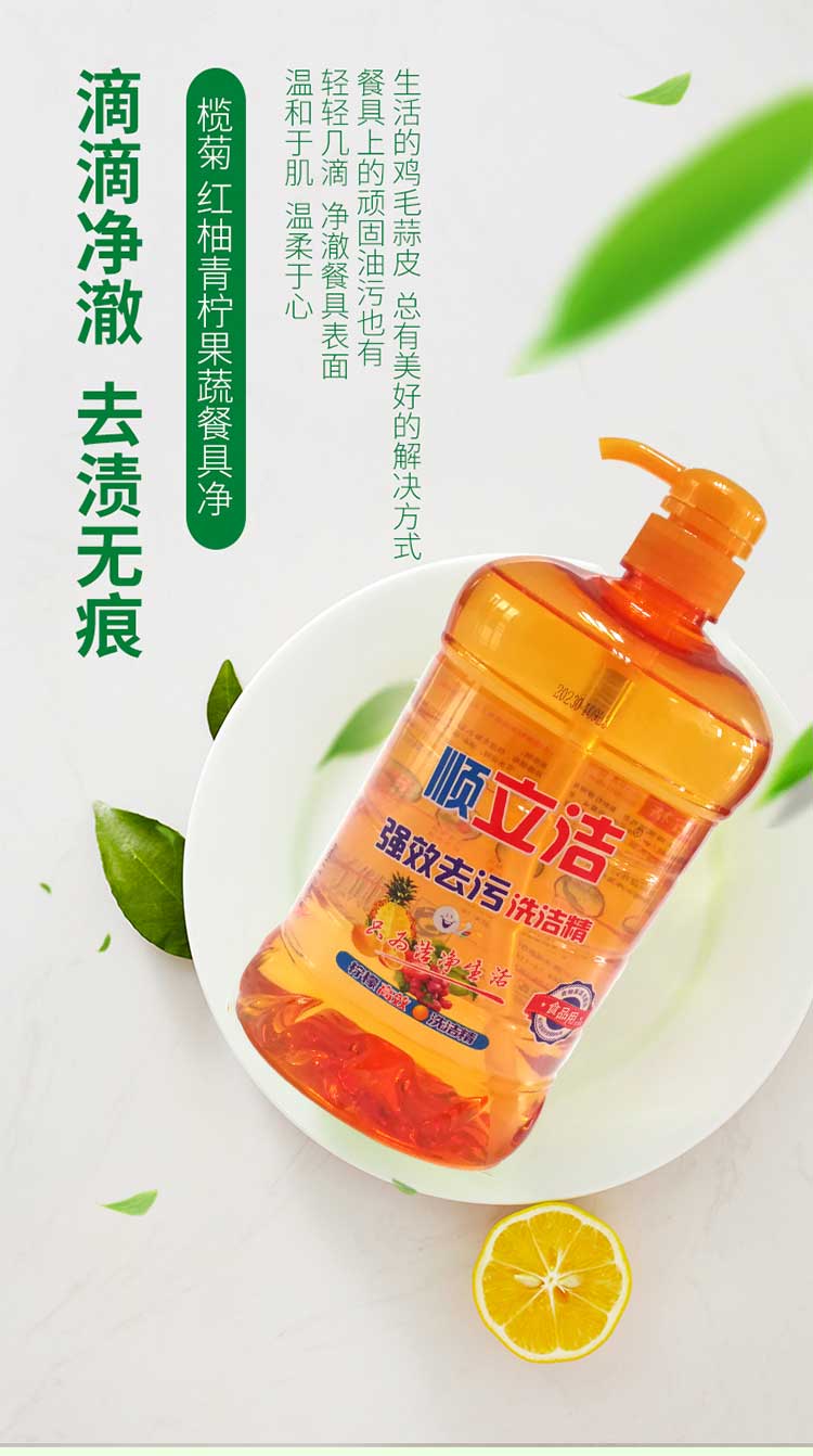 顺立洁高效去污去油洗洁精家庭用实惠装不伤手厨房餐具洗涤剂