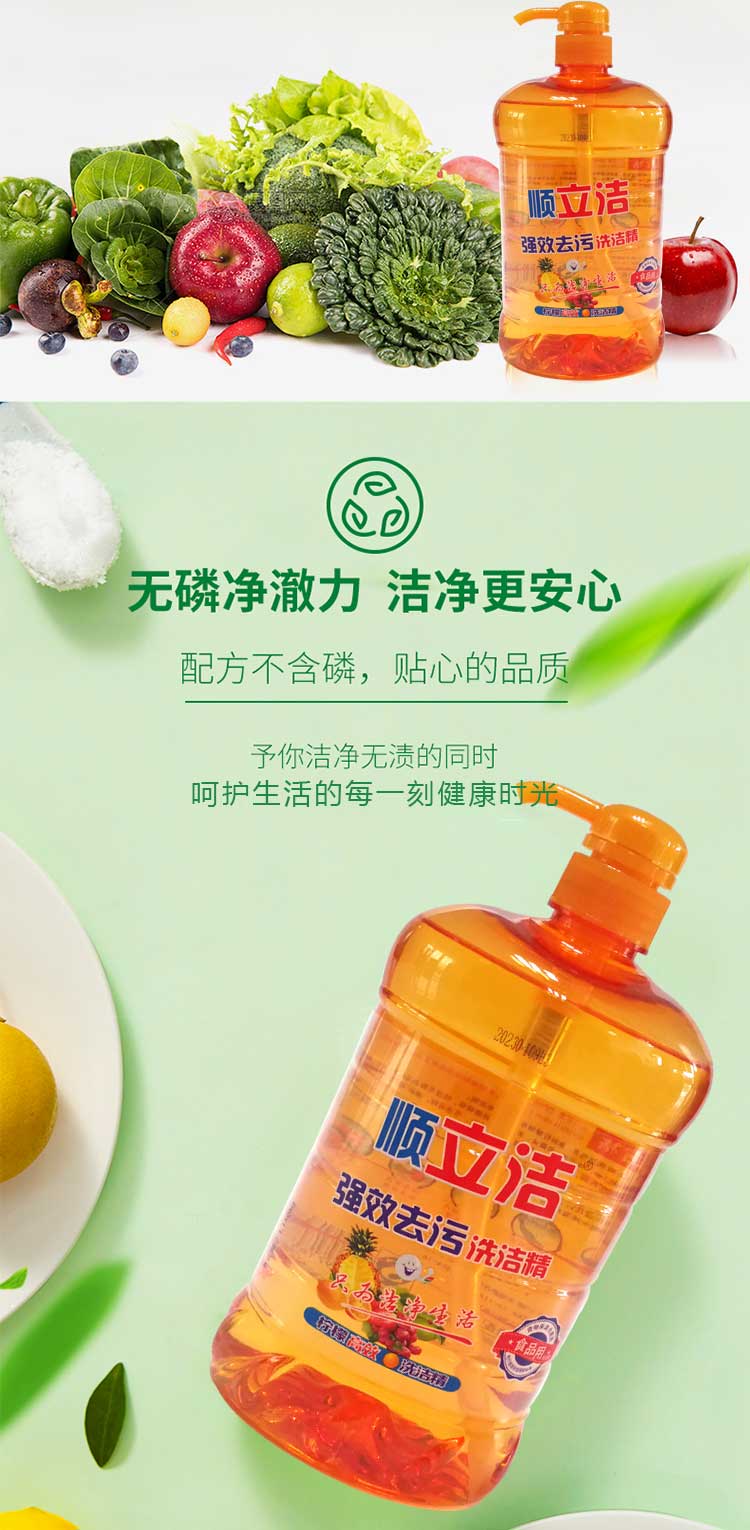 顺立洁高效去污去油洗洁精家庭用实惠装不伤手厨房餐具洗涤剂