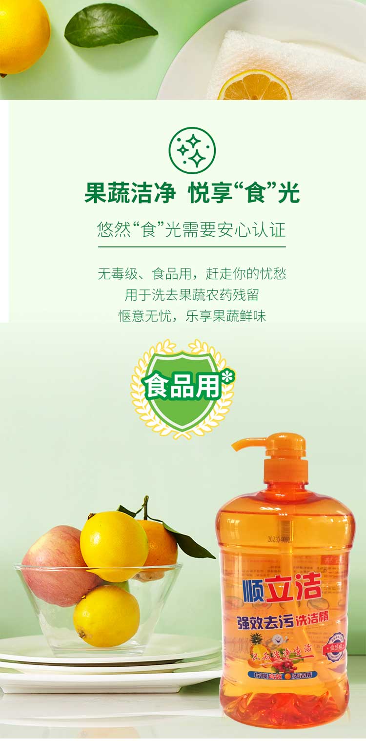 顺立洁高效去污去油洗洁精家庭用实惠装不伤手厨房餐具洗涤剂