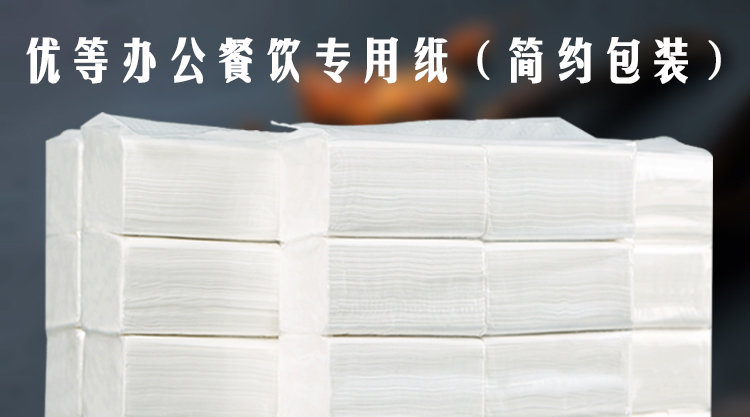 三层原浆抽纸 100包 透明装 家用商用酒店用餐厅用面巾纸巾优质