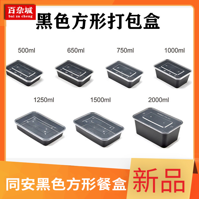 同安 黑色长方形打包盒500-2000ml（多规格）一次性打包盒 快餐盒 外卖