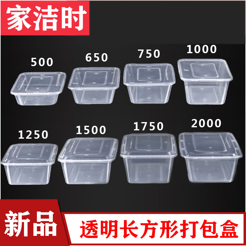 家洁时 透明一次性长方形打包盒500-2500ml餐盒多规格外卖打包盒透明快餐便当盒饭盒