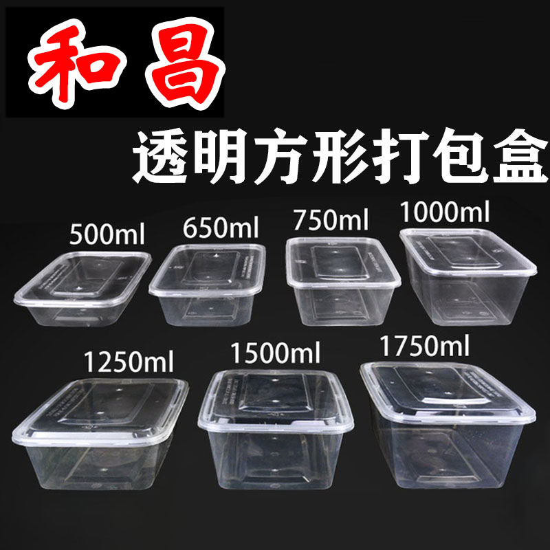 和昌 透明长方形 400-1500ml一次性打包盒餐盒多规格外卖打包盒快餐便当盒饭盒新品